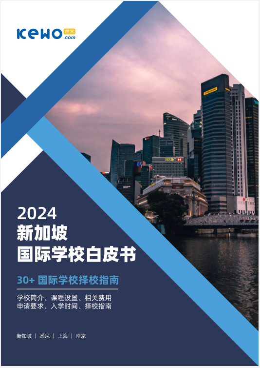 新加坡国际学校手册